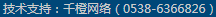 技術(shù)支持：千橙網(wǎng)絡(luò)（15865388890）